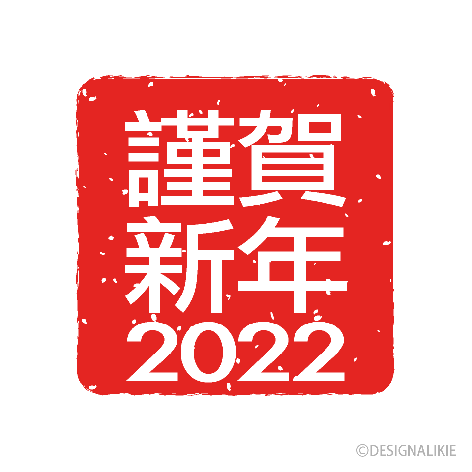 新年のご挨拶 群馬県高崎市の総合人材サービス会社 株式会社connect